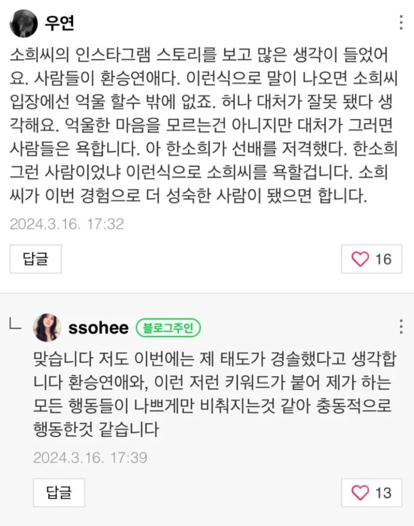 Did Han So Hee Wipe Her Blog Following Her Controversial Relationship Reveal, or Just Make it Private?