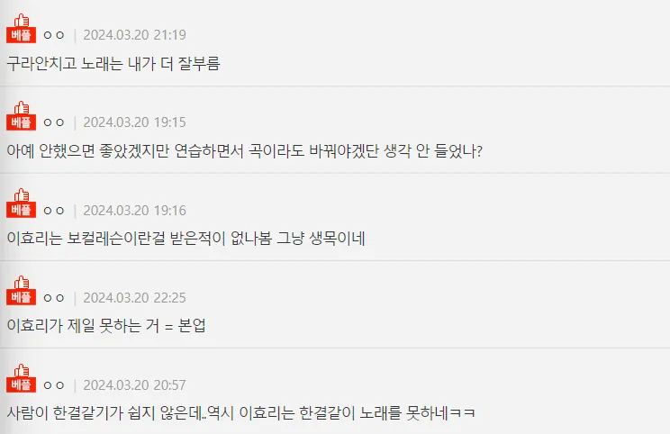 Netizens Divided on Lee Hyori's Vocals