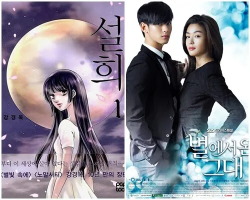 “Seolhee” (left) vs. “My Love From The Star” (right)
