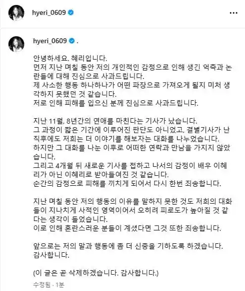 Here is the full statement from Hyeri's SNS: