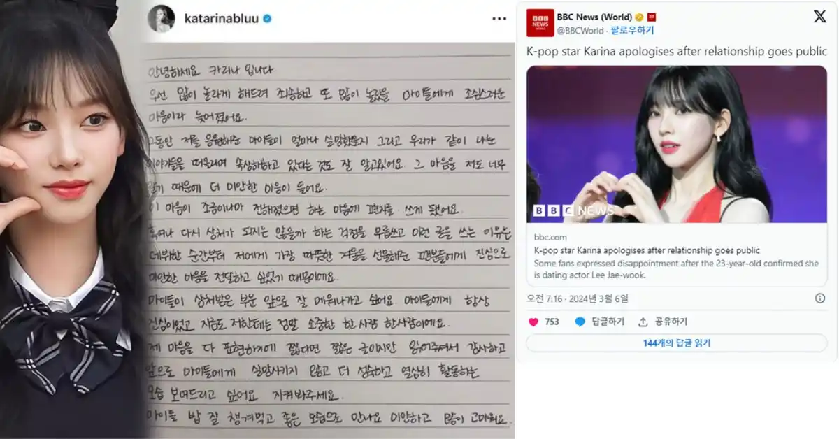 Korean netizens say, “This is so embarrassing,” in response to news reports from Western media about aespa’s Karina’s handwritten apology over her dating news