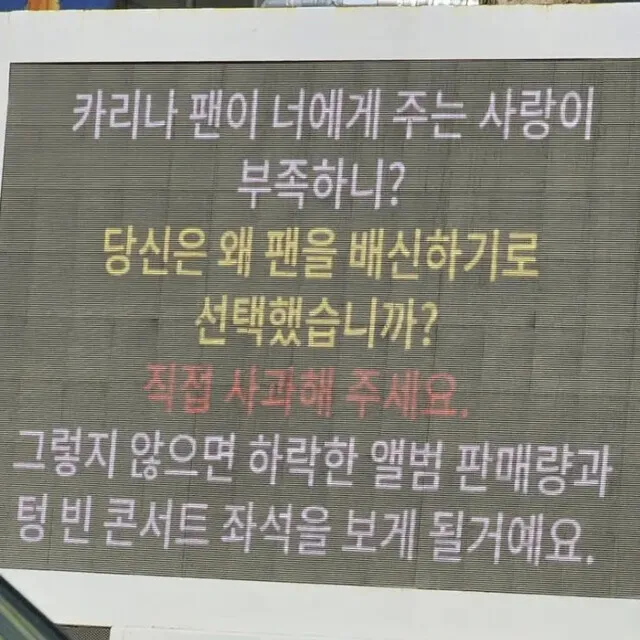 Protest truck sent to SM Entertainment criticizing Karina | theqoo
