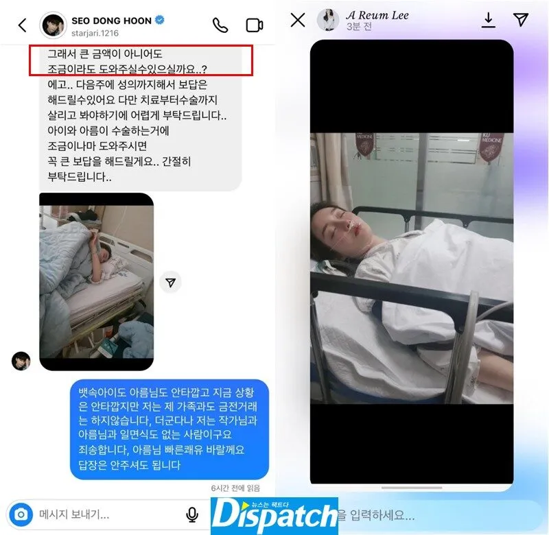 Seo Dong Hoon asking people for money using Areum’s photos from the hospital
