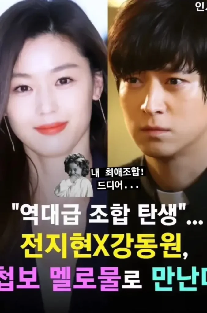 An Insight Korea article titled, “Casting of A Lifetime: Jun Ji Hyun x Kang Dong Won To Lead A Spy Romance.” 
