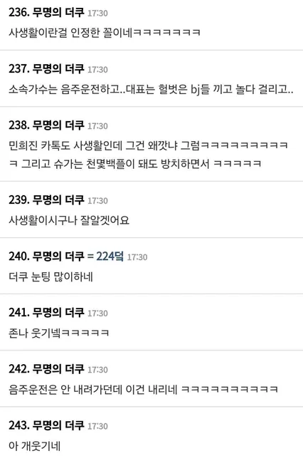 “Taking it down just proves that these photos were private.”
“A HYBE artist gets caught for drunk driving and the chairman is seen hanging with BJs…”
“MIn Hee Jin’s KakaoTalk messages were invasion of privacy too..why did they expose that? And Suga has thousands of comments online and they aren’t doing anything about that.”
“Ah so it is private..ok got it.”
“Stop checking online sites.”
“So f*cking funny.”
“Wow the drunk driving articles aren’t going down but this one gets taken down.”
“Wow so f*cking hilarious.”