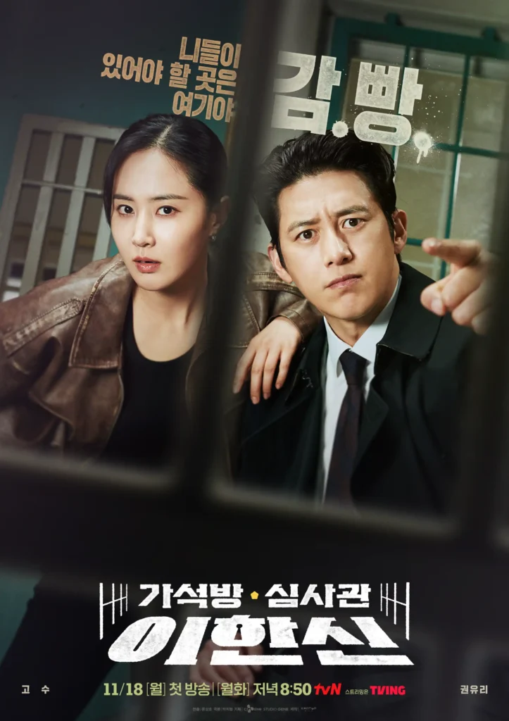 Go Soo And Yuri Join Forces To Tackle Corruption In "Parole Examiner Lee"