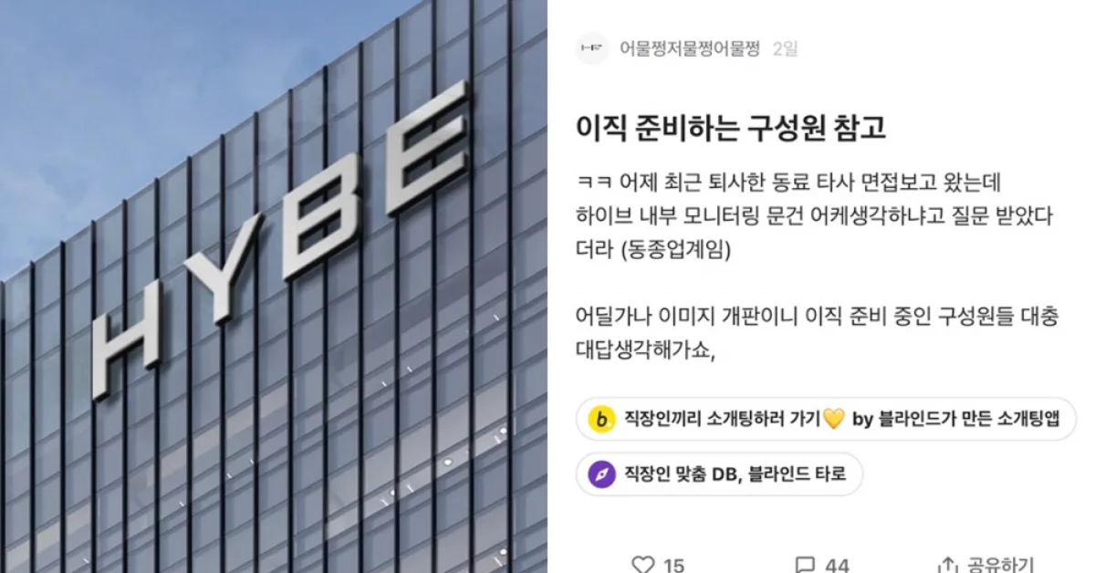 HYBE Employees Report Career and Personal Setbacks Following Internal Document Leak