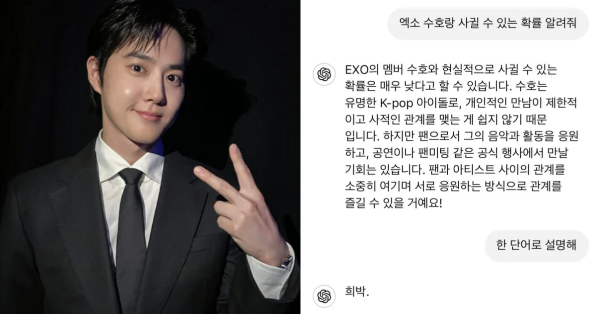 ChatGPT Gives The Most Sassy Response To The Probability Of An EXO Fan Dating SUHO