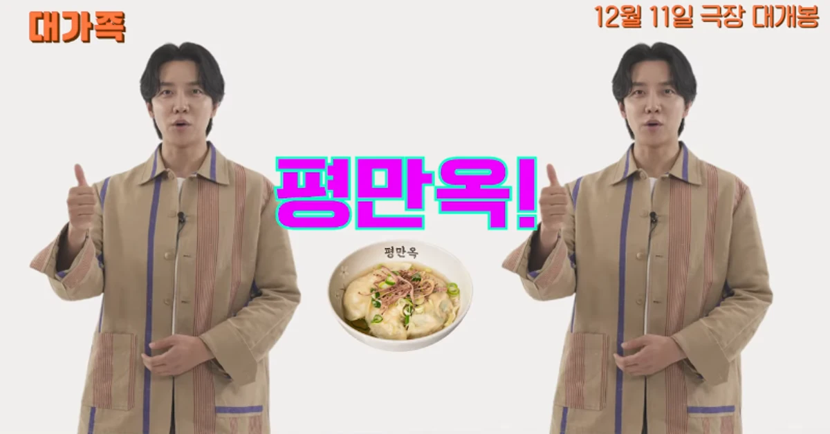 Kim Yun Seok and Lee Seung Gi Promote Family Restaurant in Special Teaser for Upcoming Film "About Family"