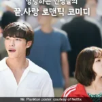 Mr. Plankton Review: Woo Do Hwan and Lee Yoo Mi’s New Drama Fails to Impress Fans