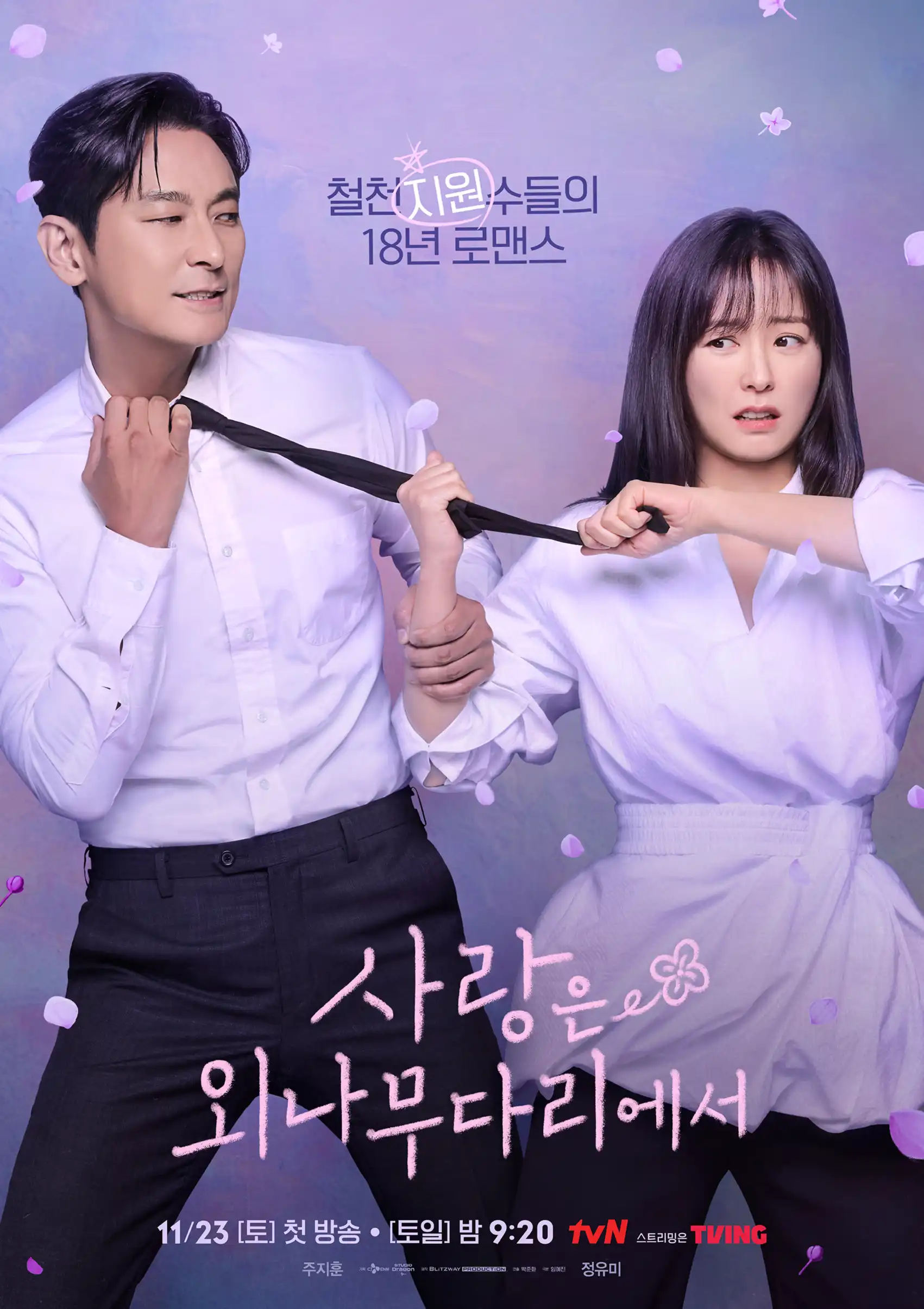 Love Your Enemy Poster Out: Jung Yu Mi And Ju Ji Hoon Tackle The Enemies-To-Lovers Trope In The Upcoming Drama