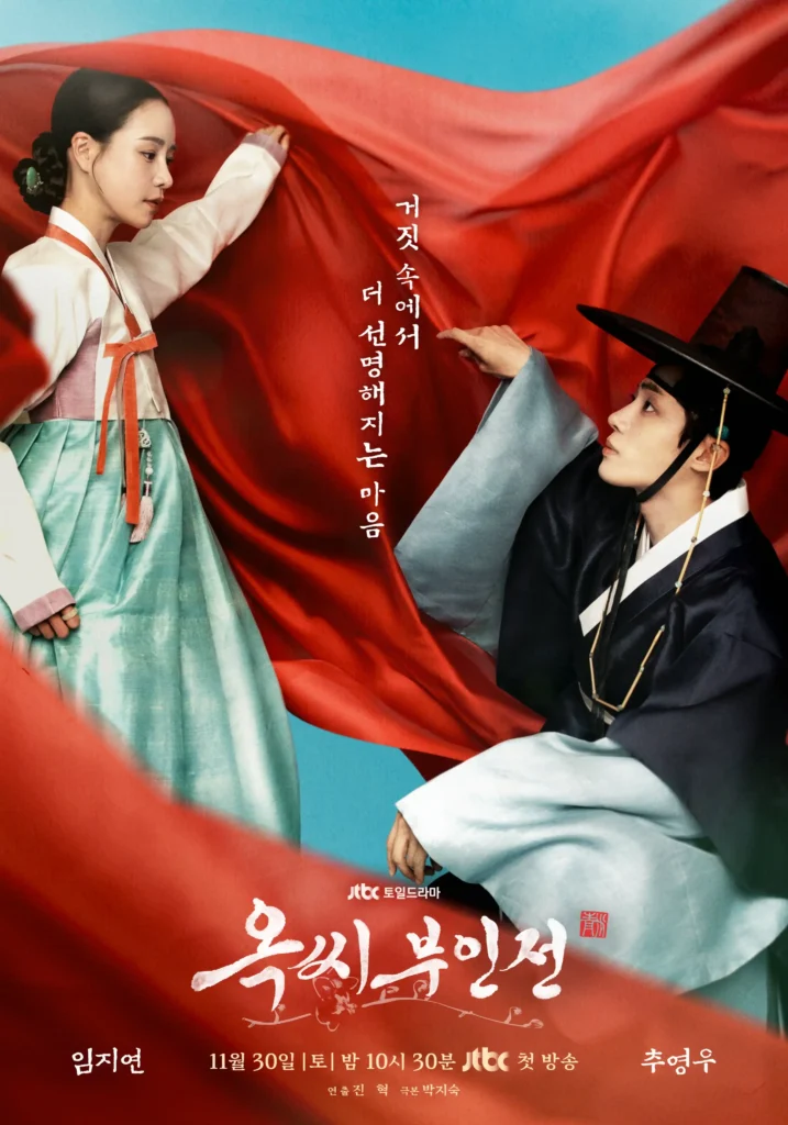 Lim Ji Yeon and Choo Young Woo Captivate in New Poster for "The Tale of Lady Ok"