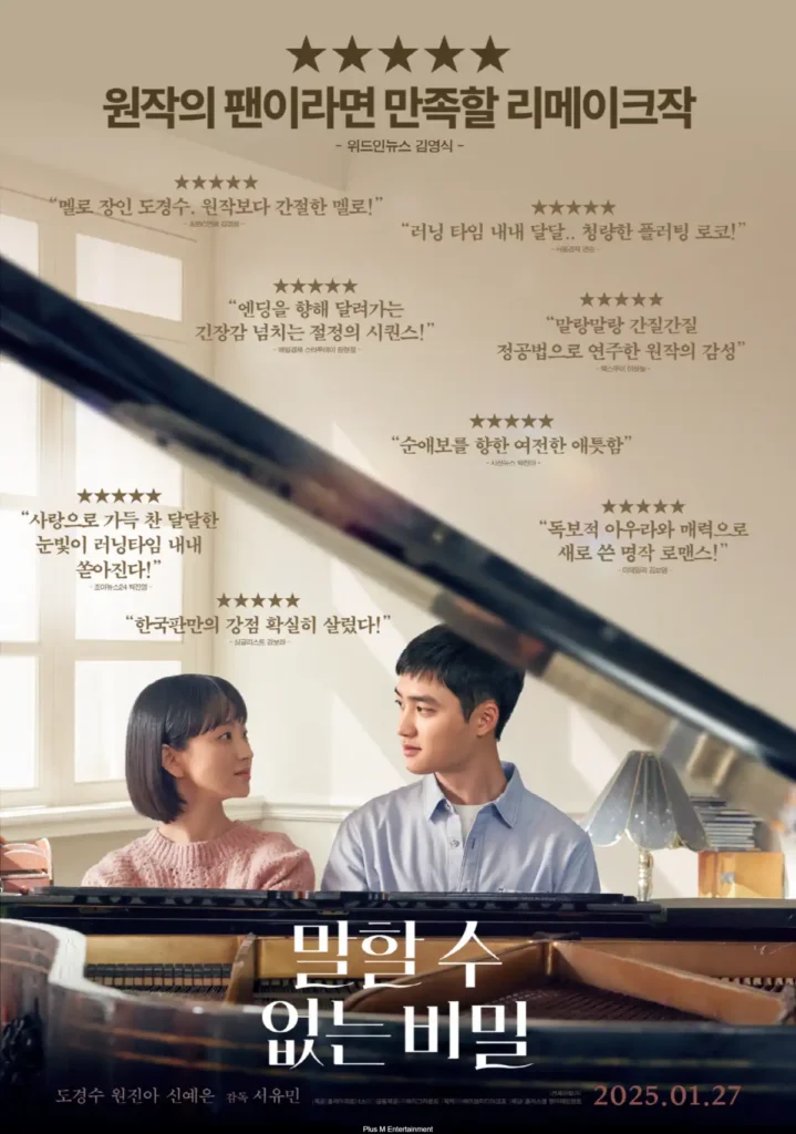 Doh Kyung Soo and Won Jin Ah's "Secret: Untold Melody" Moves Up Premiere Date and Release a New Poster