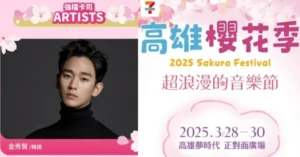 South Korean Actor Kim Soo Hyun Set to Appear at Taiwan Fan Meeting with 50 Police Officers on Standby Due to Ongoing Scandal and Controversy