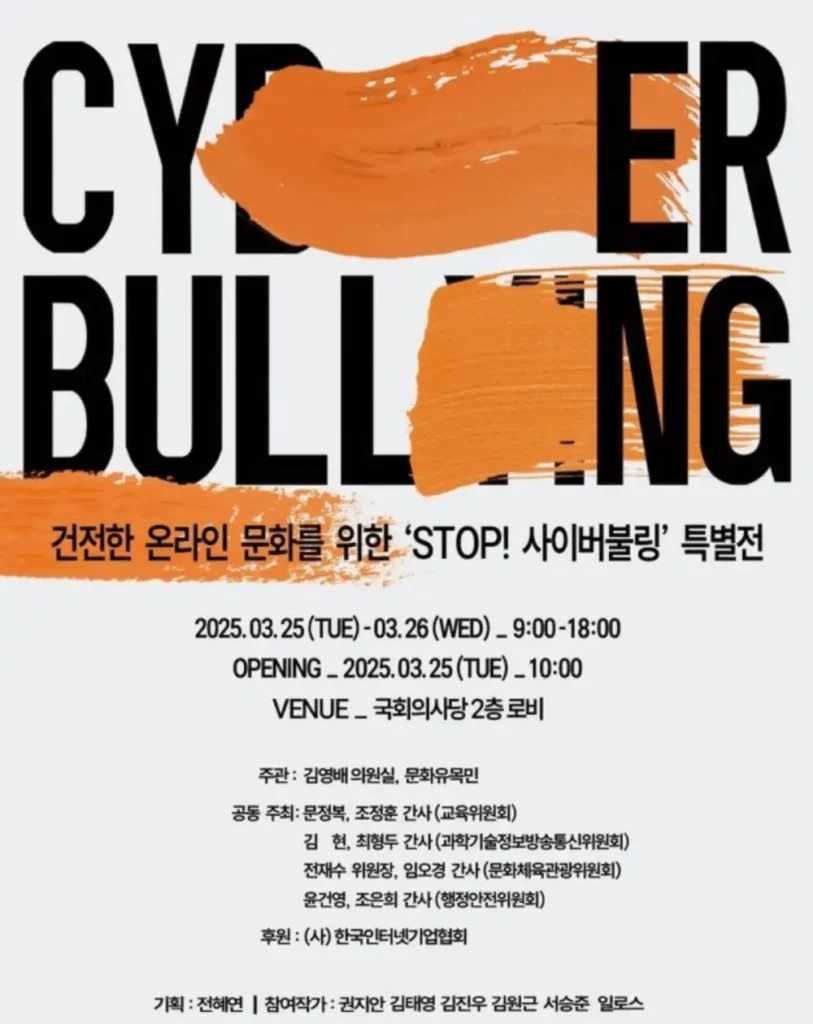 Kwon Ji An, Known as Solbi, Takes Part in ‘STOP! Cyberbullying’ Art Exhibition to Raise Awareness


