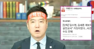 Garo Sero Institute Faces Strong Criticism Over False Claims in Kim Sae-ron Whistleblower Case