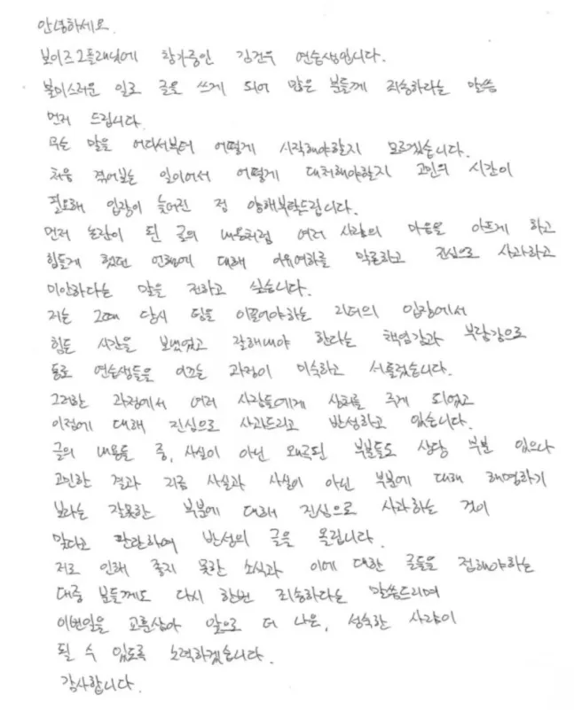 webp 52 As controversy continued to grow, on July 21, Kim Geon Woo released the following handwritten apology: