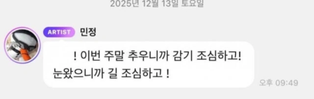 aespa Winters Bubble message sent on December 13 2025 KST at 9 49 PM. theqoo aespa Winterโs Bubble message sent on December 13, 2025 (KST) at 9:49 PM. | theqoo