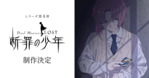 Duel Masters LOST Danzai no Shonen 52kb Duel Masters LOST ~Danzai no Shonen~ Anime Production Confirmed After Chapter 3 Finale