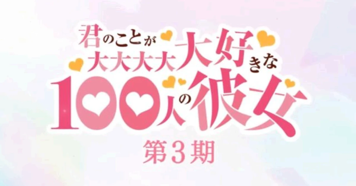 The 100 Girlfriends Who Really Really Really Really REALLY LOVE YOU season 3 Source Bibury Animation Studios 43kb The 100 Girlfriends Who Really, Really, Really, Really, REALLY LOVE YOU season 3 - Source: Bibury Animation Studios