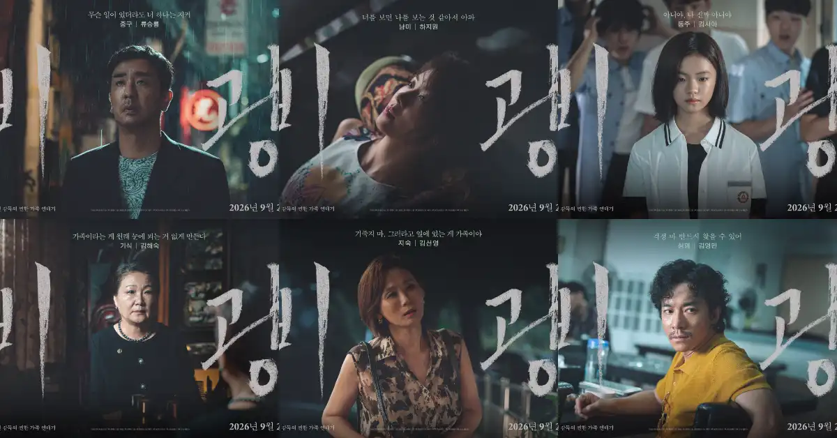 webp 1 Ryu Seung-ryong and Ha Ji-won’s New Movie ‘Portrait of a Family’ Brings a Story of a Broken Family Fighting to Save Their Daughter