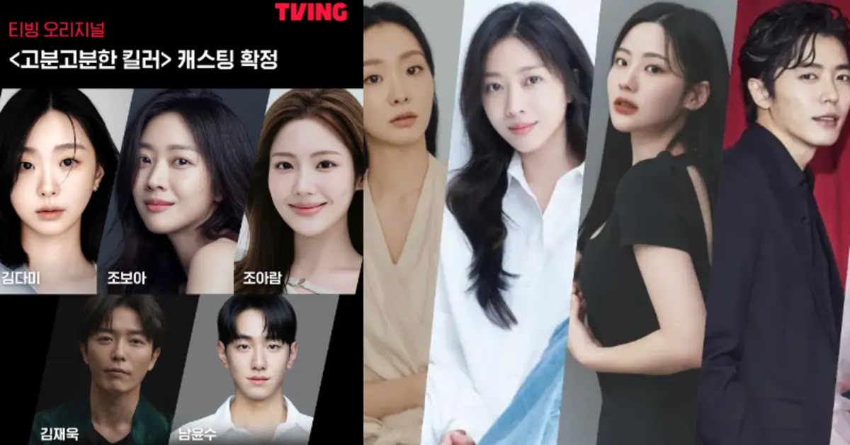 webp 31 Kim Da Mi and Jo Bo Ah confirmed in TVING’s New Drama The Obedient Killer